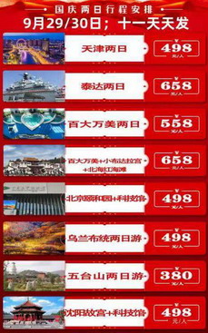 国庆二日游.jpg