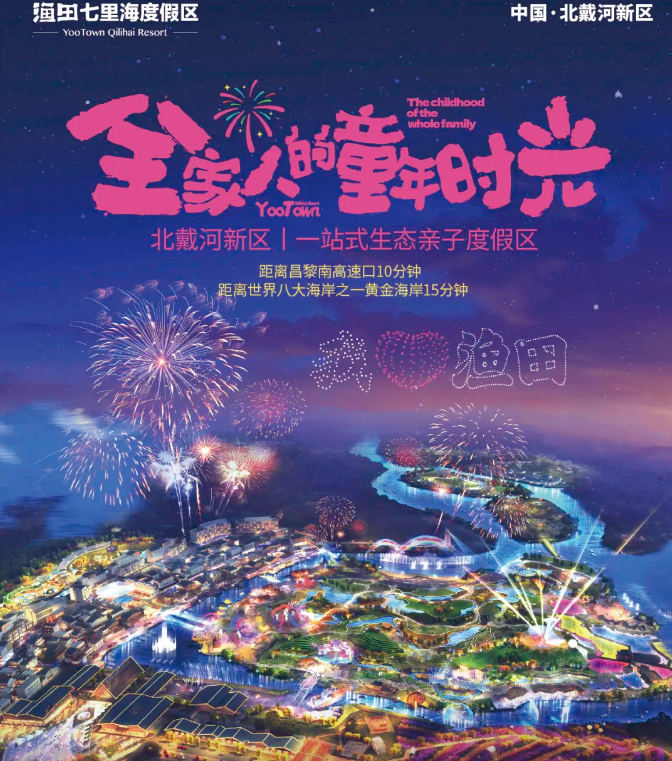1719224100154019.png 渔田七里海度假区.png